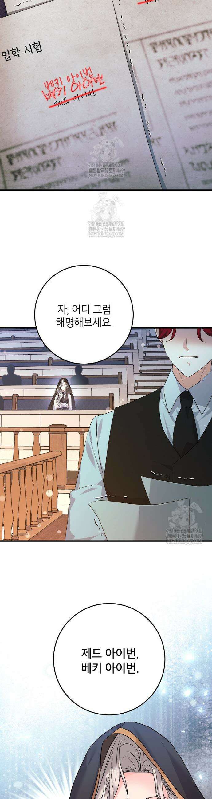 시한부 흑막이 내 파혼을 후원한다 55화 5