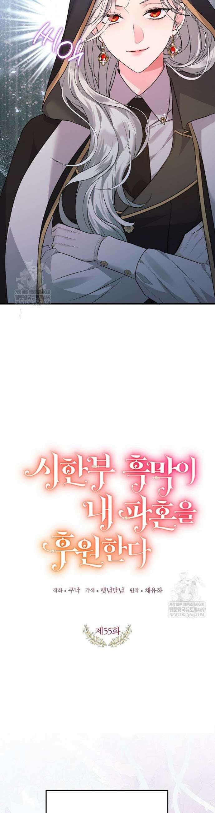 시한부 흑막이 내 파혼을 후원한다 55화 6