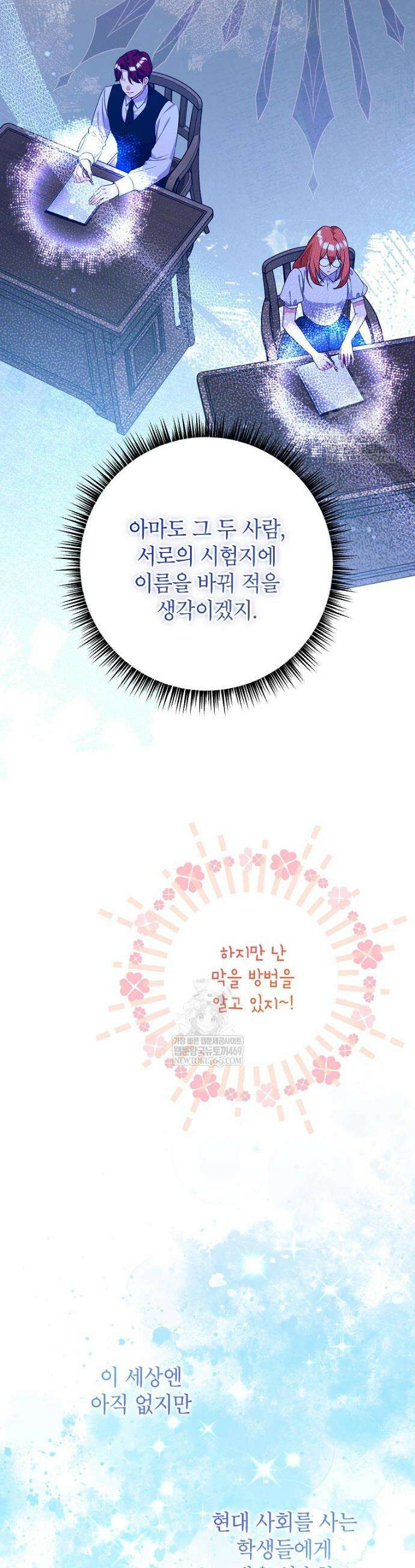 시한부 흑막이 내 파혼을 후원한다 55화 8