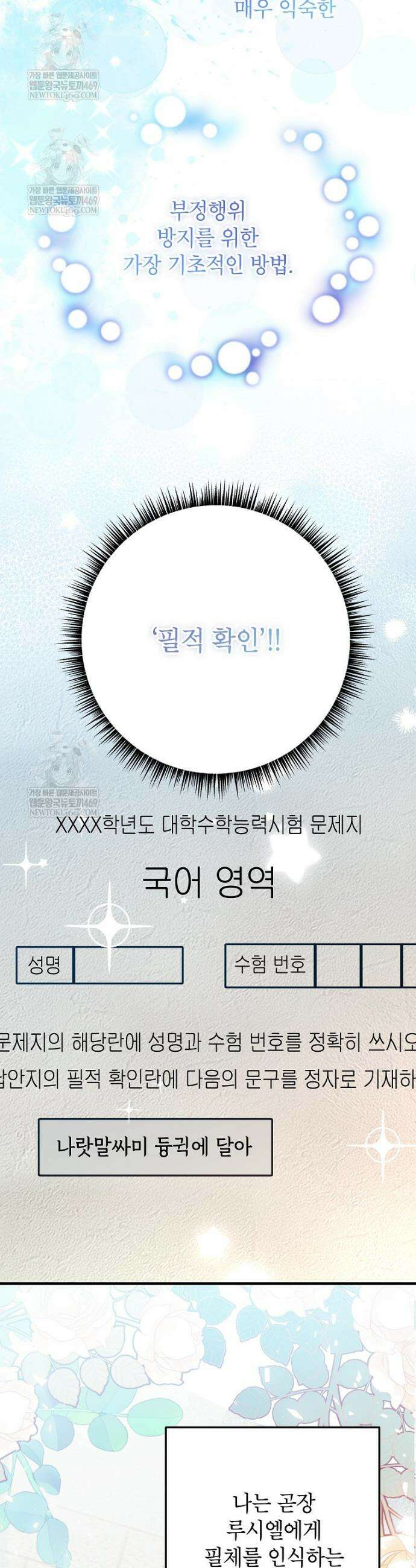 시한부 흑막이 내 파혼을 후원한다 55화 9