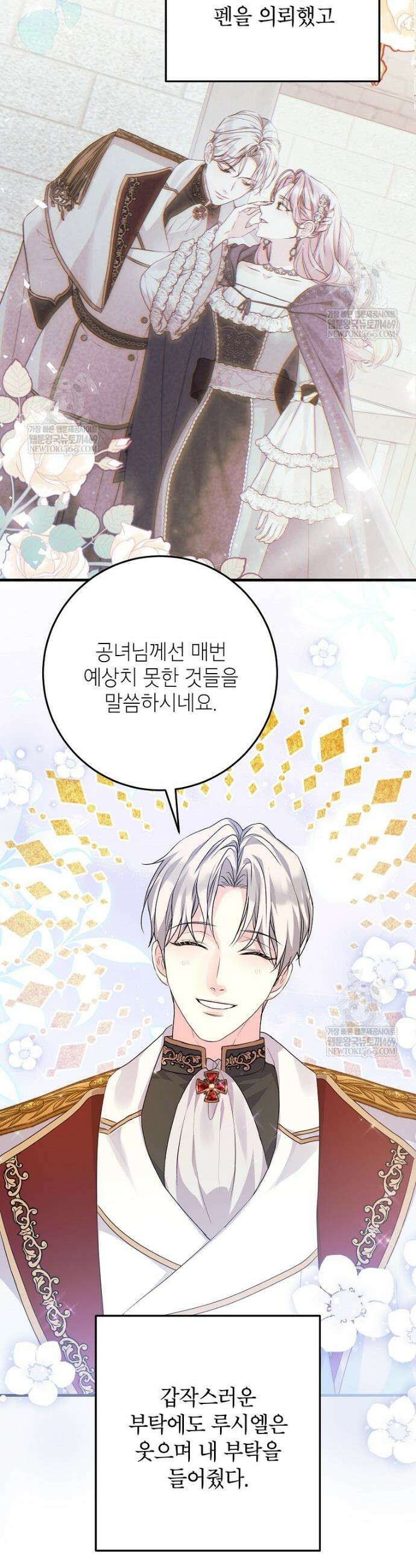 시한부 흑막이 내 파혼을 후원한다 55화 10