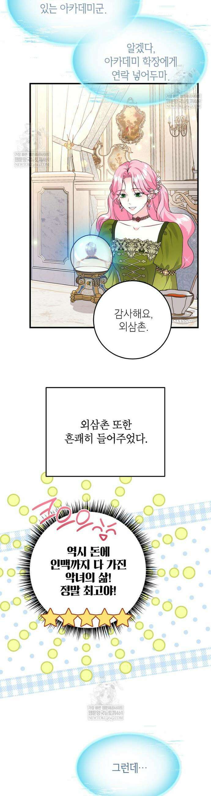 시한부 흑막이 내 파혼을 후원한다 55화 12