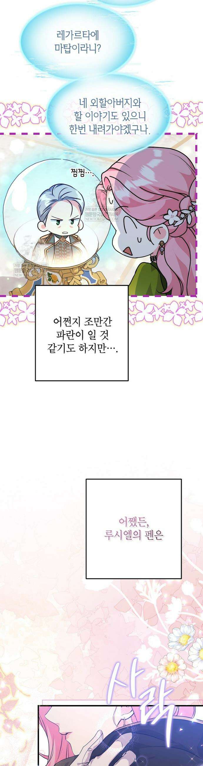 시한부 흑막이 내 파혼을 후원한다 55화 13
