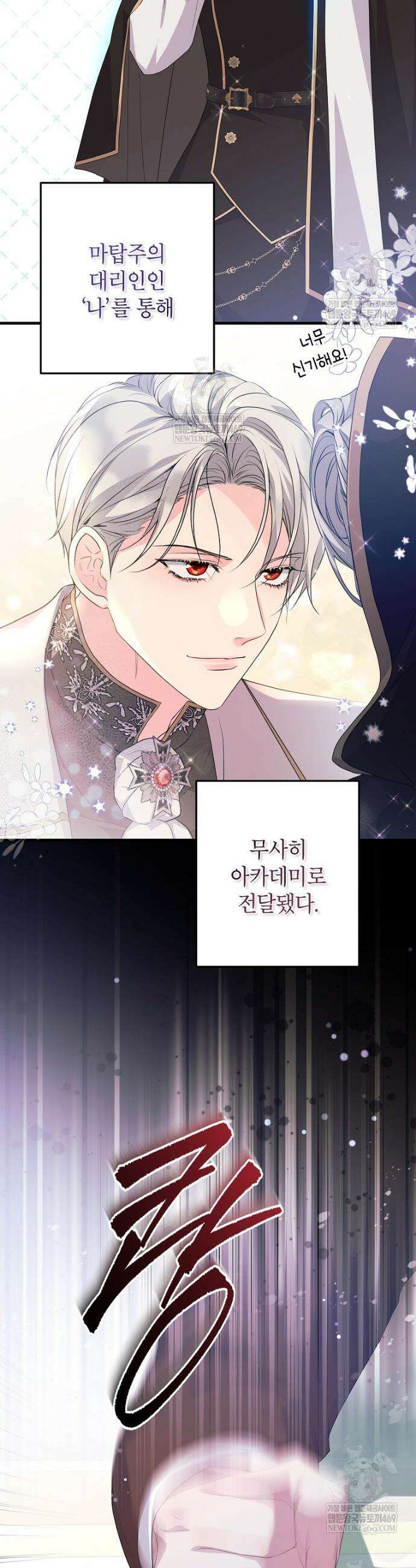 시한부 흑막이 내 파혼을 후원한다 55화 15