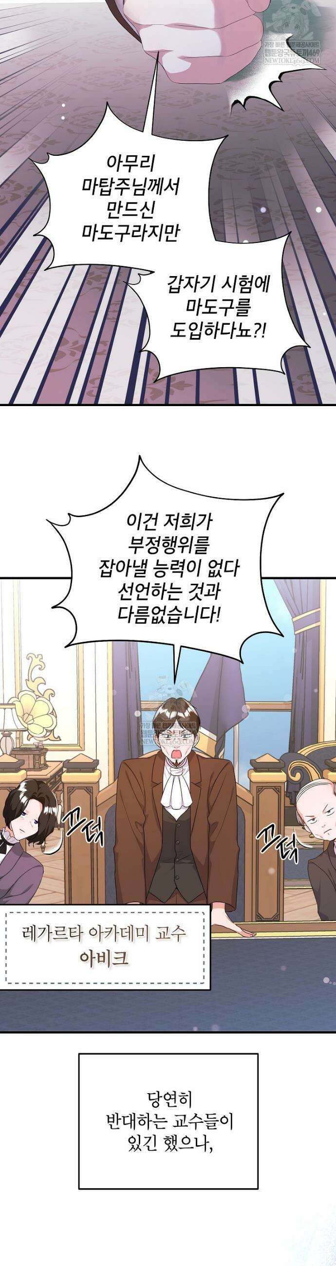 시한부 흑막이 내 파혼을 후원한다 55화 16