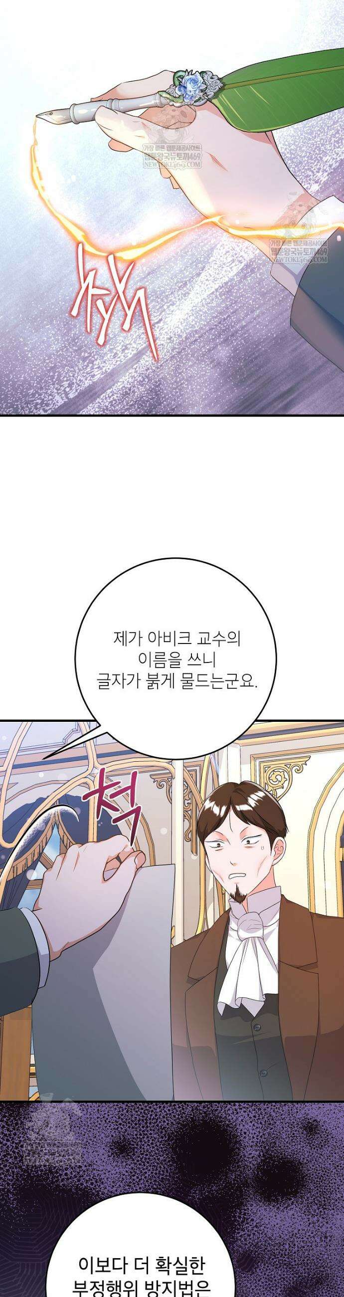 시한부 흑막이 내 파혼을 후원한다 55화 17