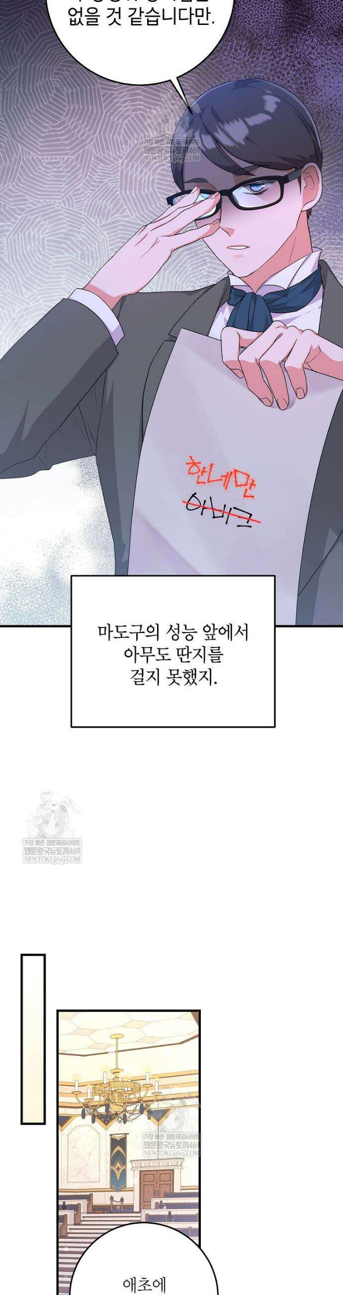 시한부 흑막이 내 파혼을 후원한다 55화 18
