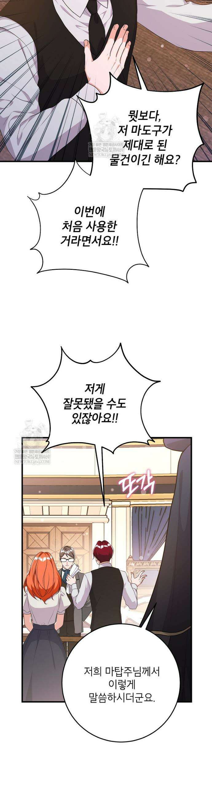 시한부 흑막이 내 파혼을 후원한다 55화 22