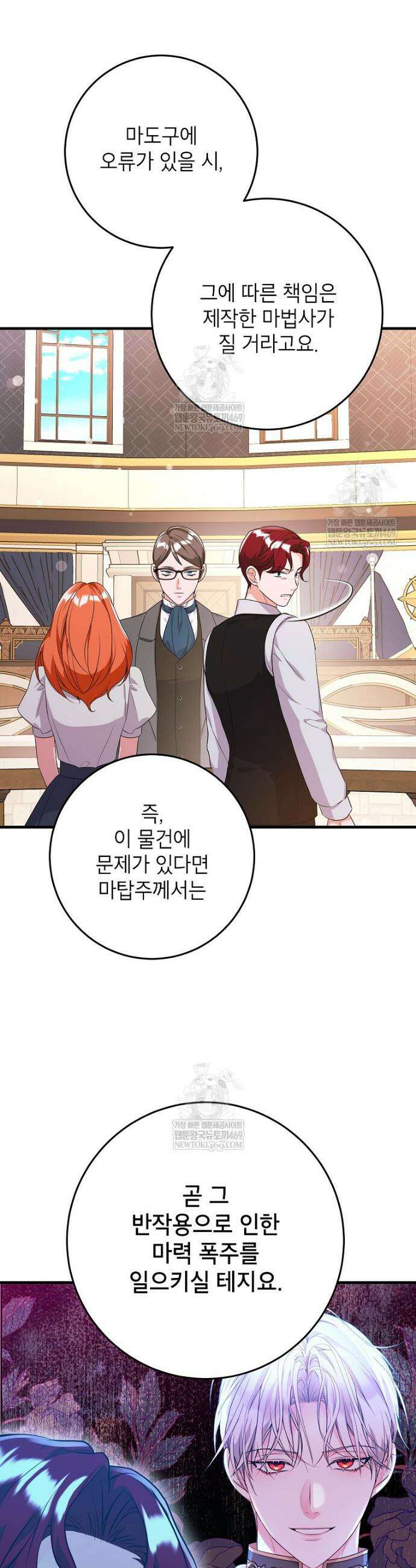 시한부 흑막이 내 파혼을 후원한다 55화 23