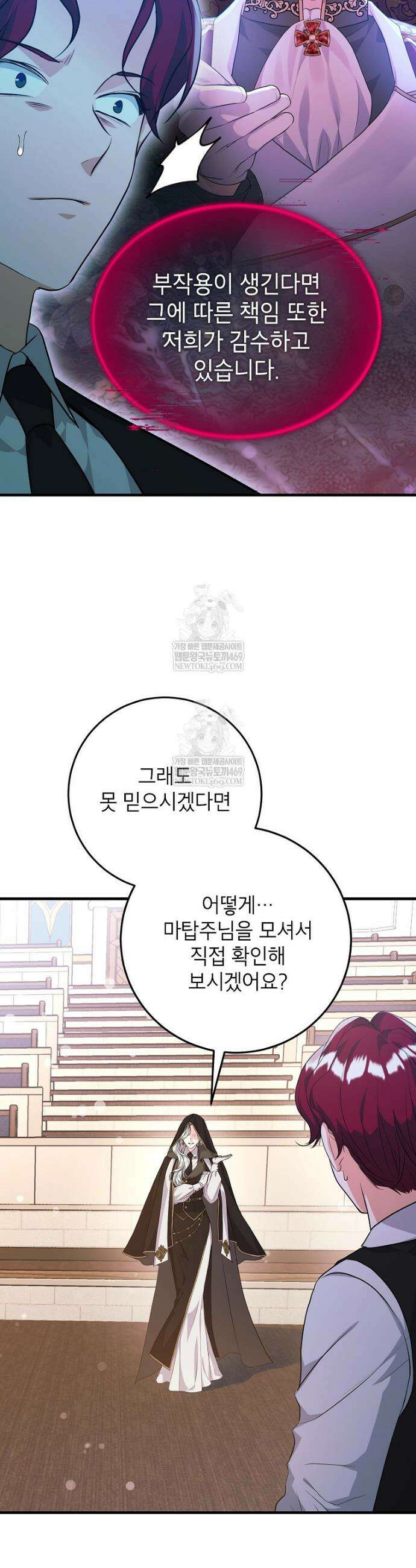 시한부 흑막이 내 파혼을 후원한다 55화 24