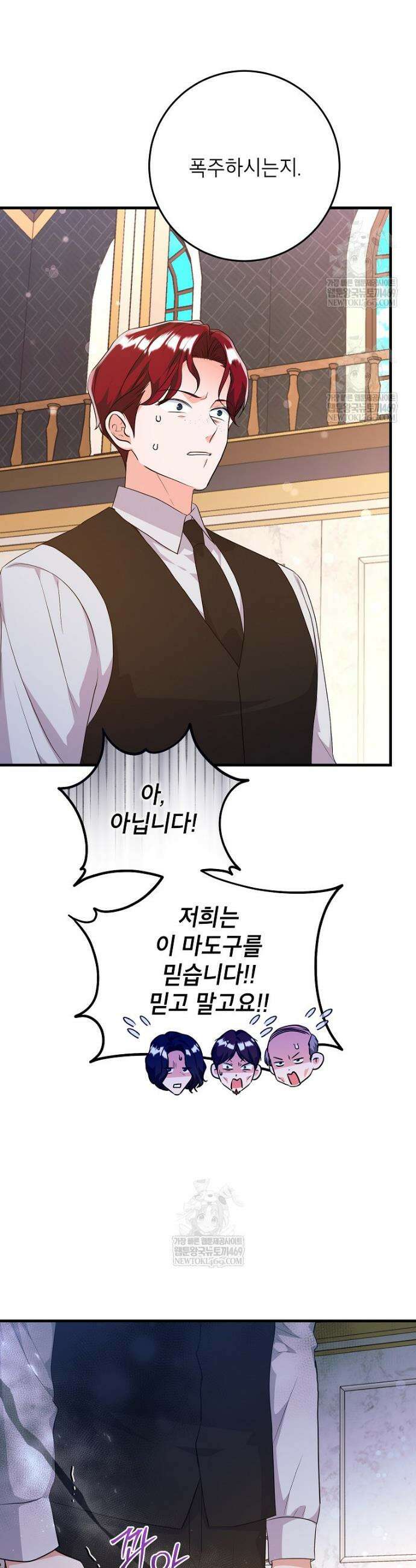 시한부 흑막이 내 파혼을 후원한다 55화 25