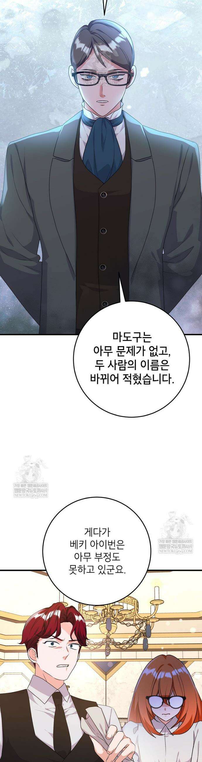 시한부 흑막이 내 파혼을 후원한다 55화 28
