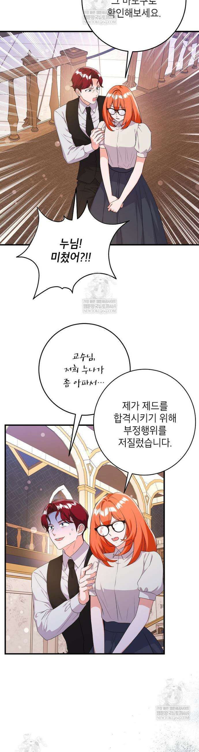 시한부 흑막이 내 파혼을 후원한다 55화 30