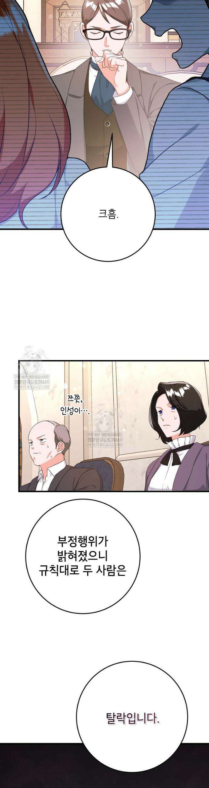 시한부 흑막이 내 파혼을 후원한다 55화 32
