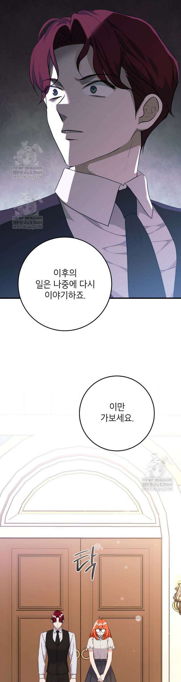 시한부 흑막이 내 파혼을 후원한다 55화 33