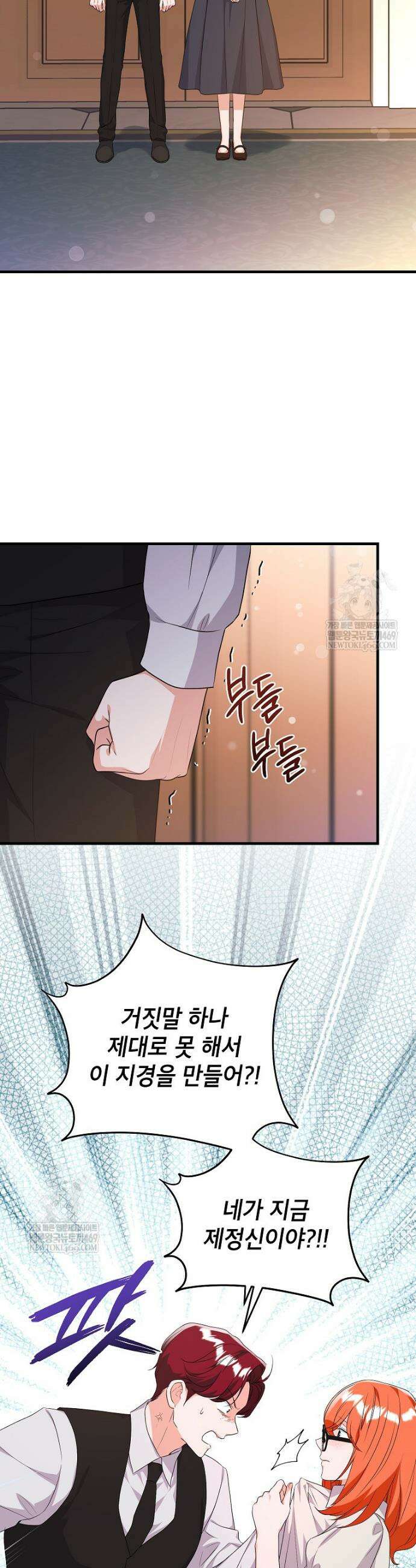 시한부 흑막이 내 파혼을 후원한다 55화 34