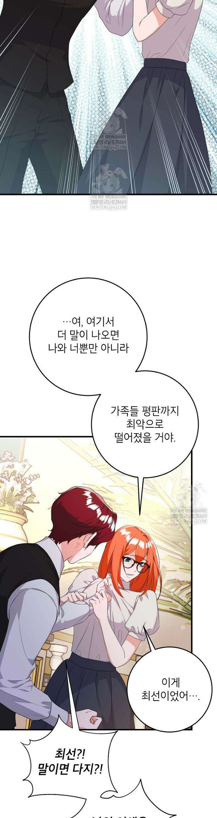 시한부 흑막이 내 파혼을 후원한다 55화 35