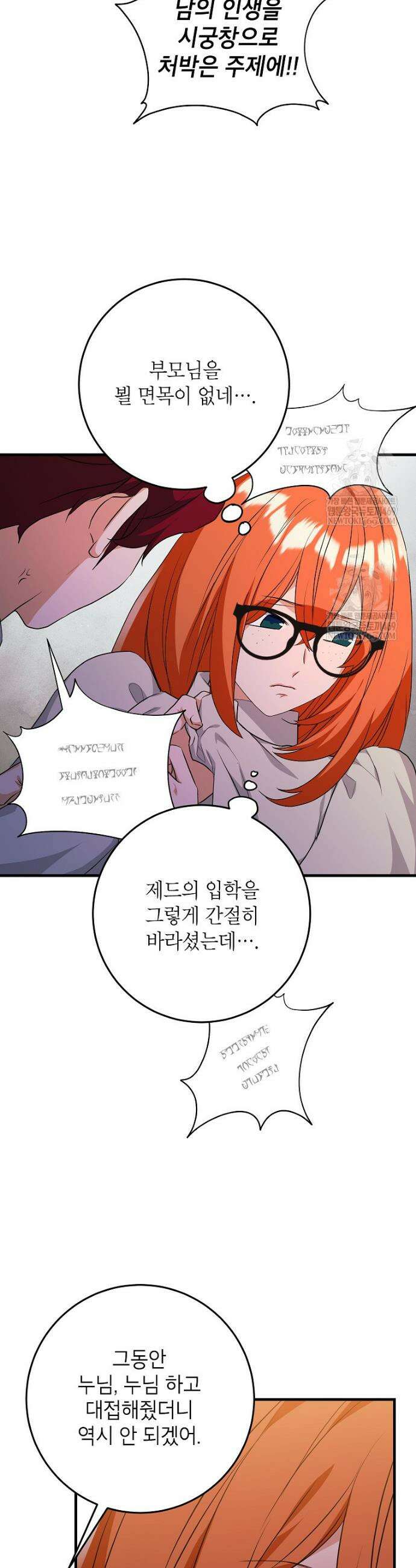 시한부 흑막이 내 파혼을 후원한다 55화 36