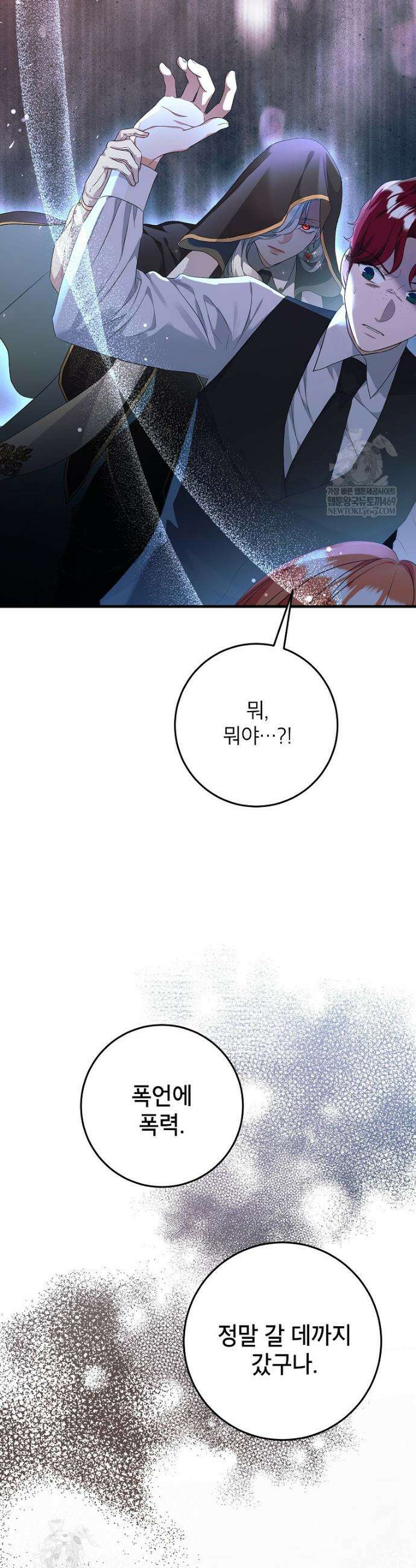 시한부 흑막이 내 파혼을 후원한다 55화 38