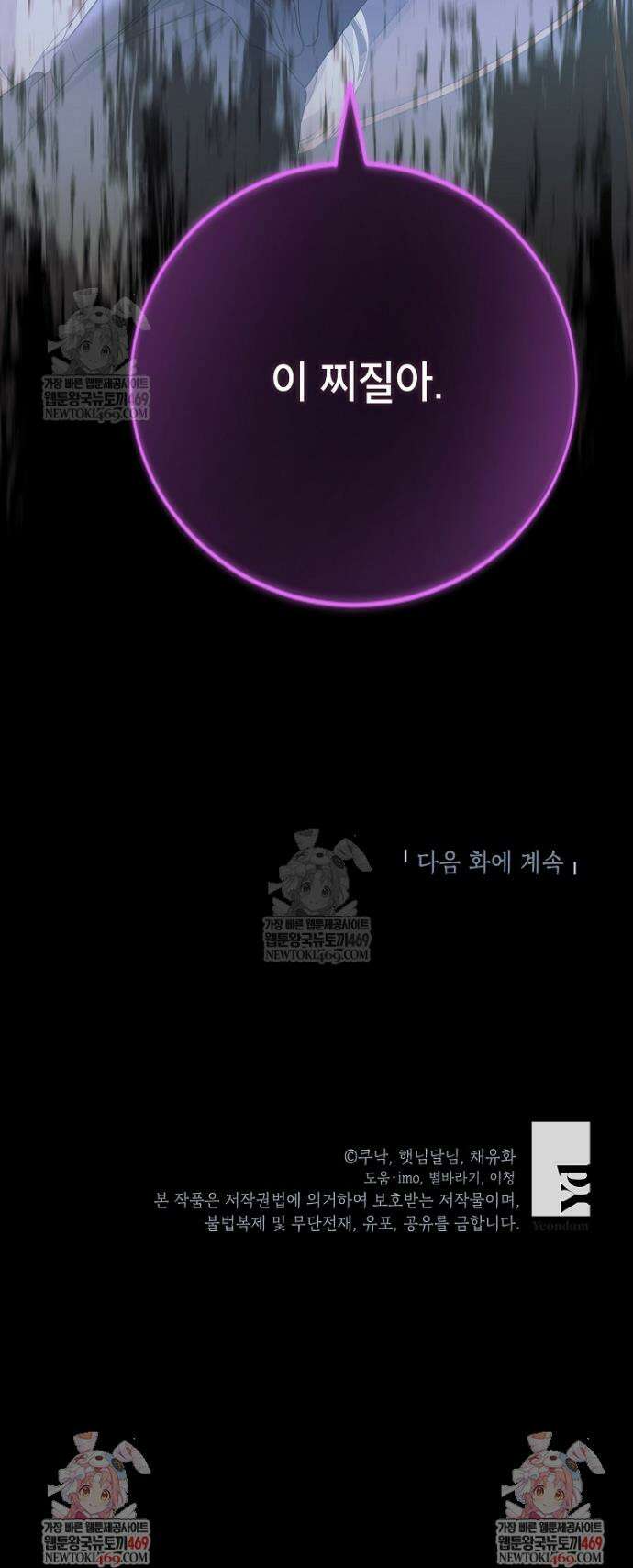 시한부 흑막이 내 파혼을 후원한다 55화 40