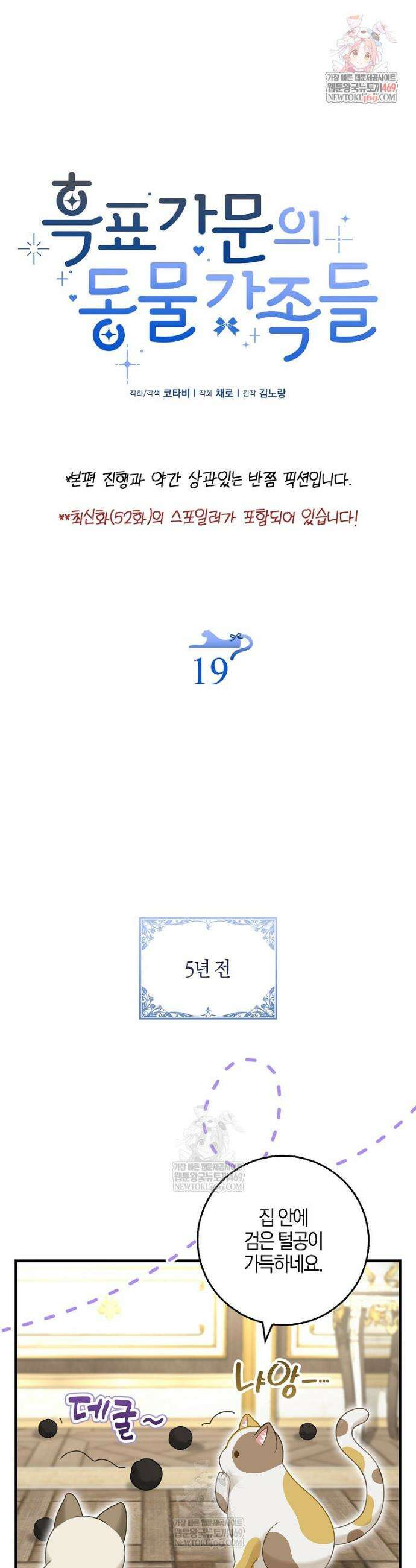 흑표 가문의 설표 아기님 흑표 가문의 동물 가족들 7화 1