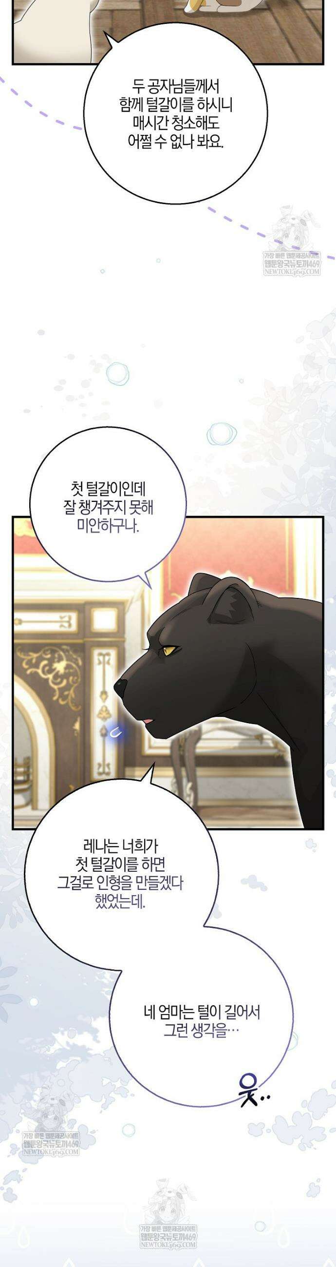흑표 가문의 설표 아기님 흑표 가문의 동물 가족들 7화 2