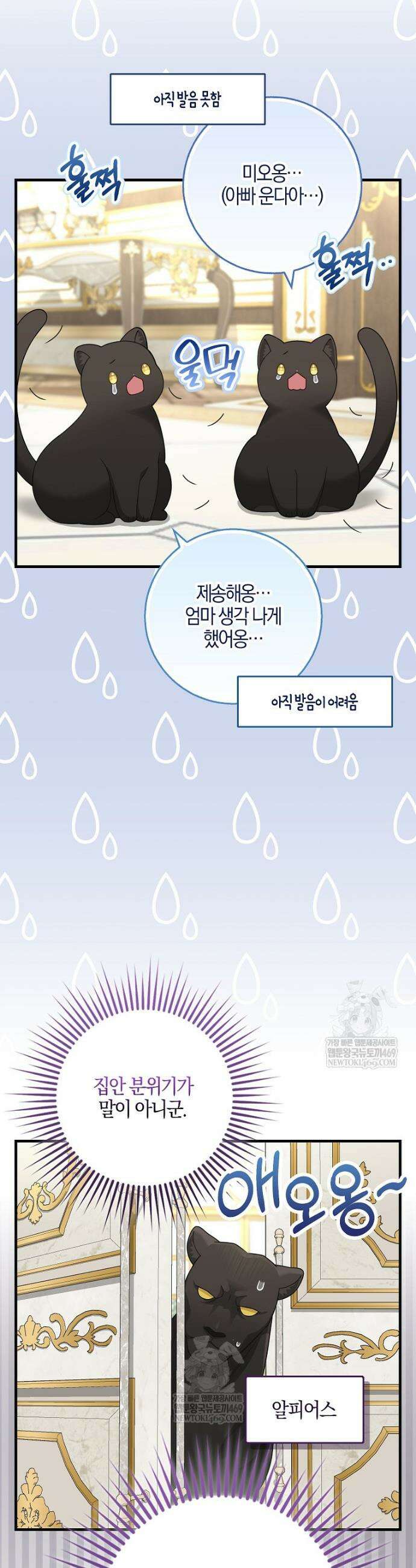 흑표 가문의 설표 아기님 흑표 가문의 동물 가족들 7화 3