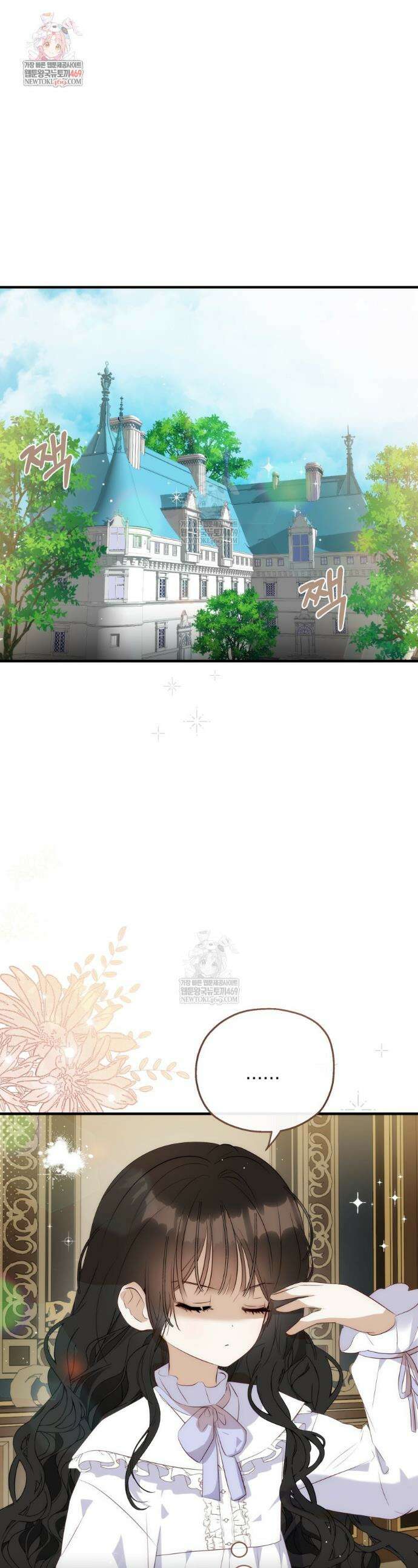 나를 죽인 황제의 딸로 살아남는 방법 26화 1