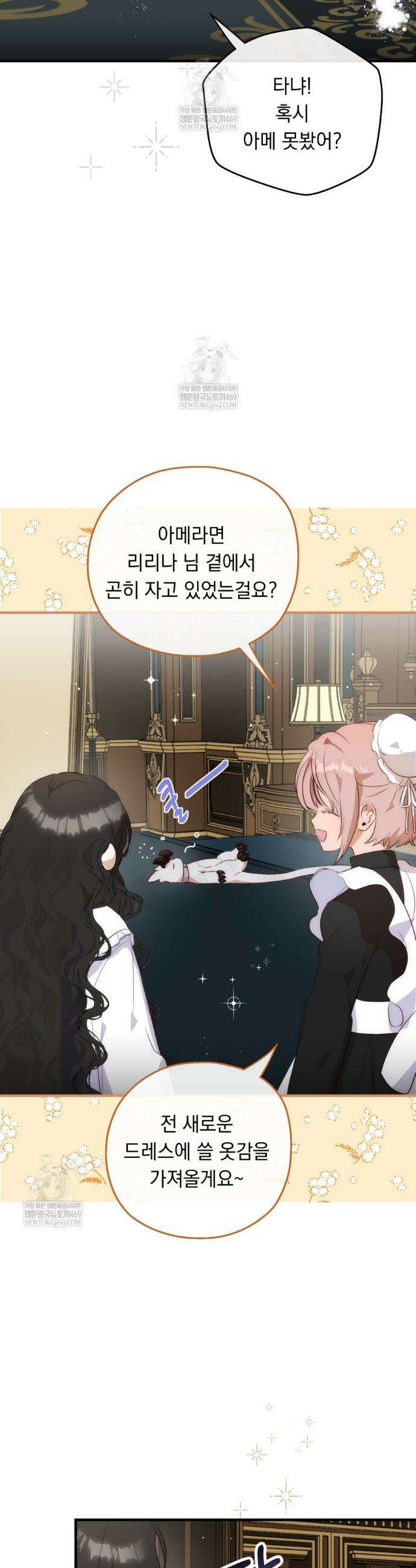 나를 죽인 황제의 딸로 살아남는 방법 26화 4