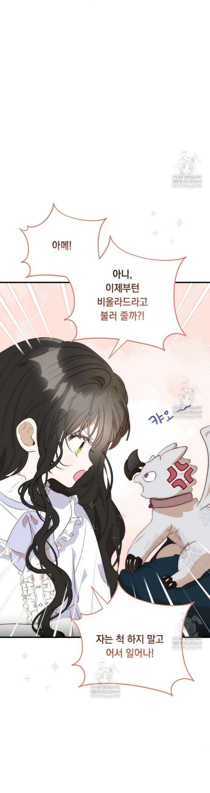 나를 죽인 황제의 딸로 살아남는 방법 26화 6