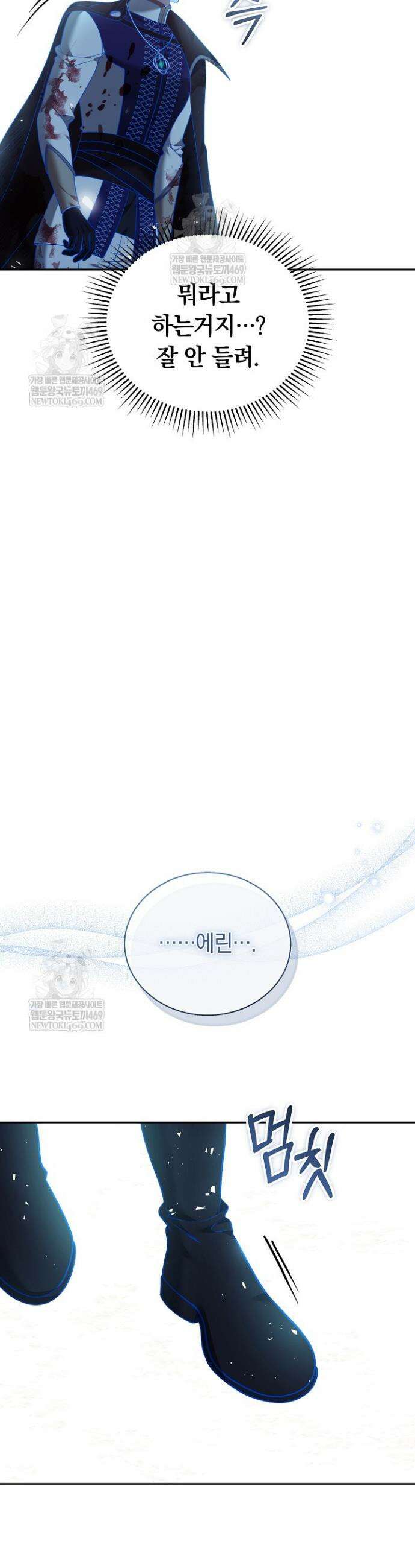 그 악녀가 검을 든 이유 29화 4