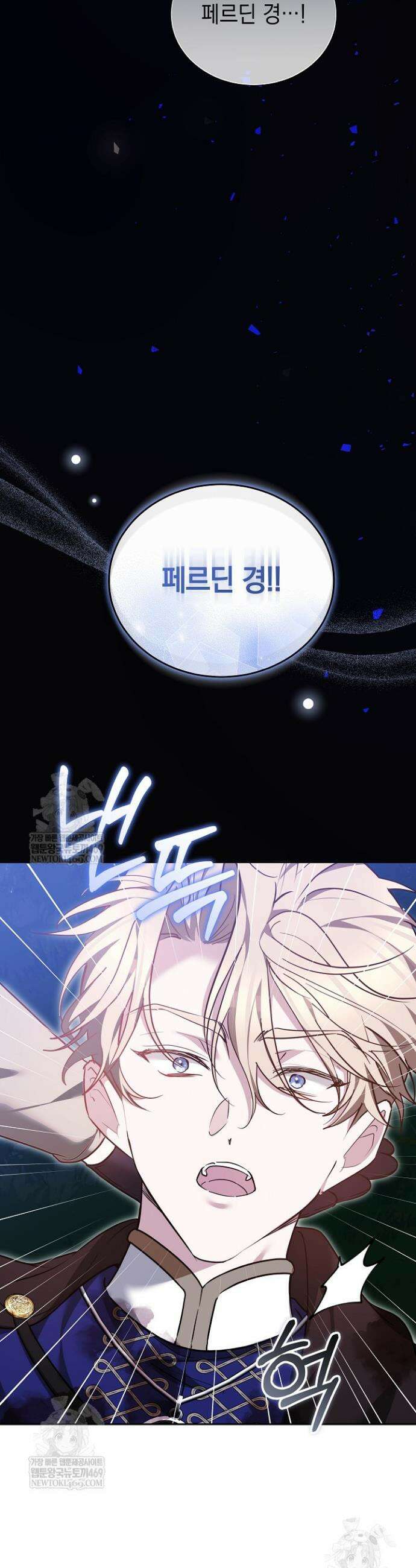 그 악녀가 검을 든 이유 29화 10