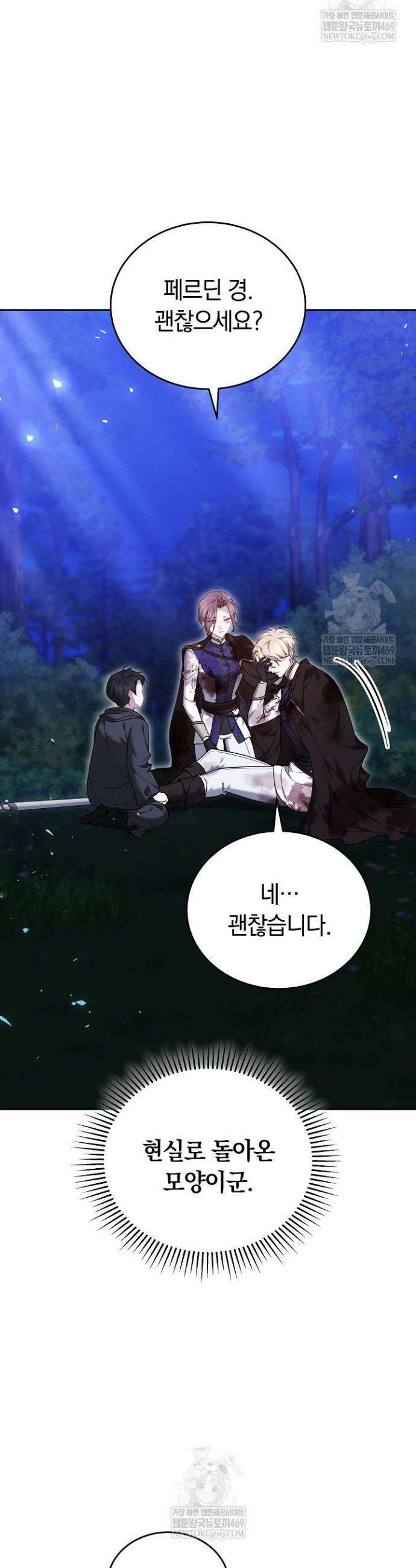 그 악녀가 검을 든 이유 29화 11