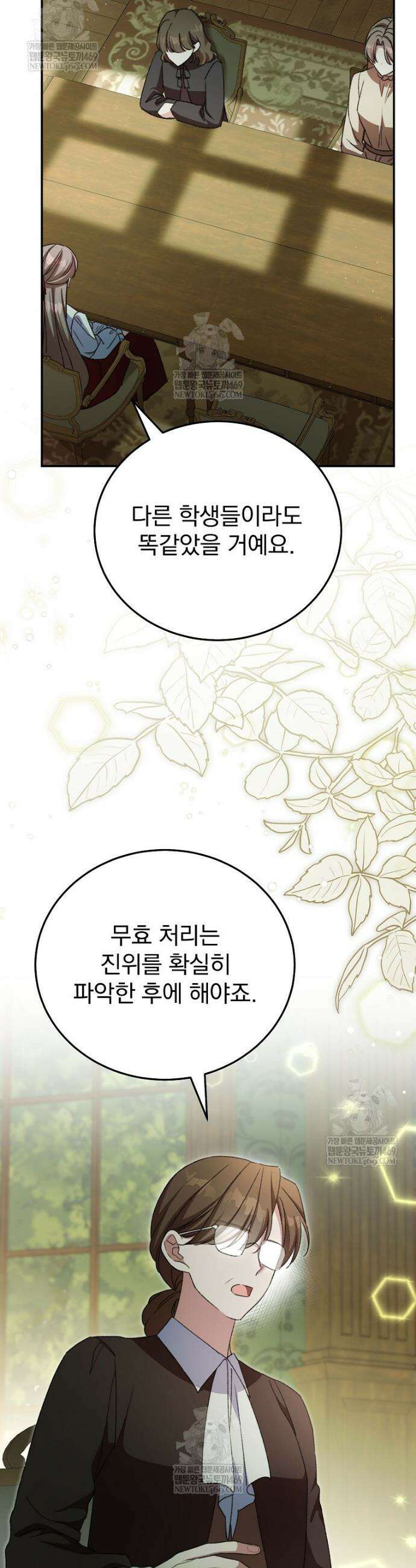 귀족 유치원의 교사는 오늘도 고달프다 31화 2
