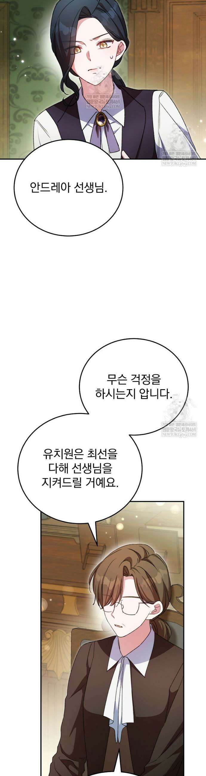 귀족 유치원의 교사는 오늘도 고달프다 31화 4