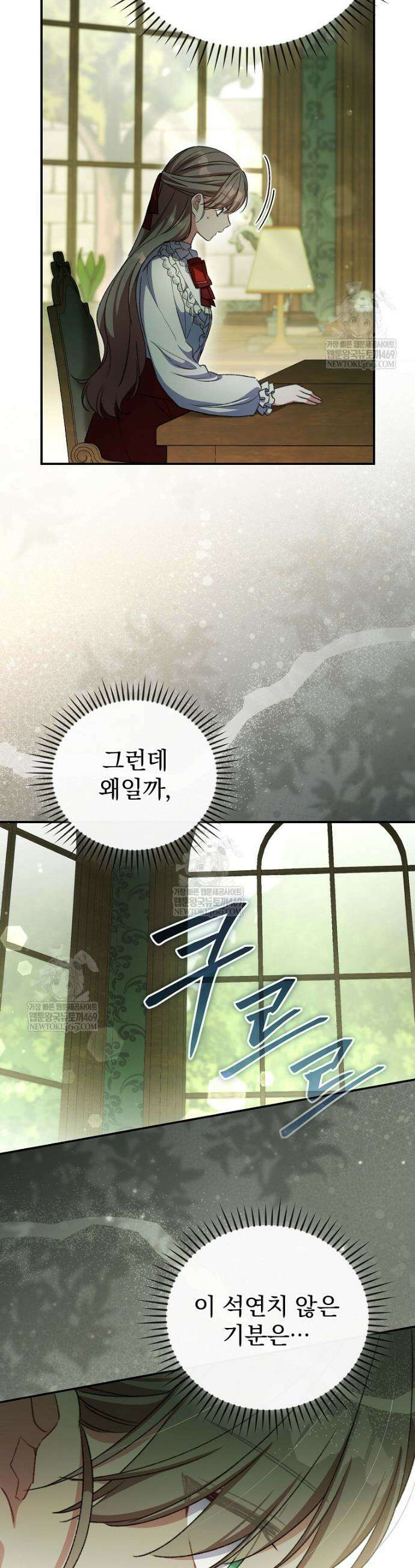 귀족 유치원의 교사는 오늘도 고달프다 31화 6