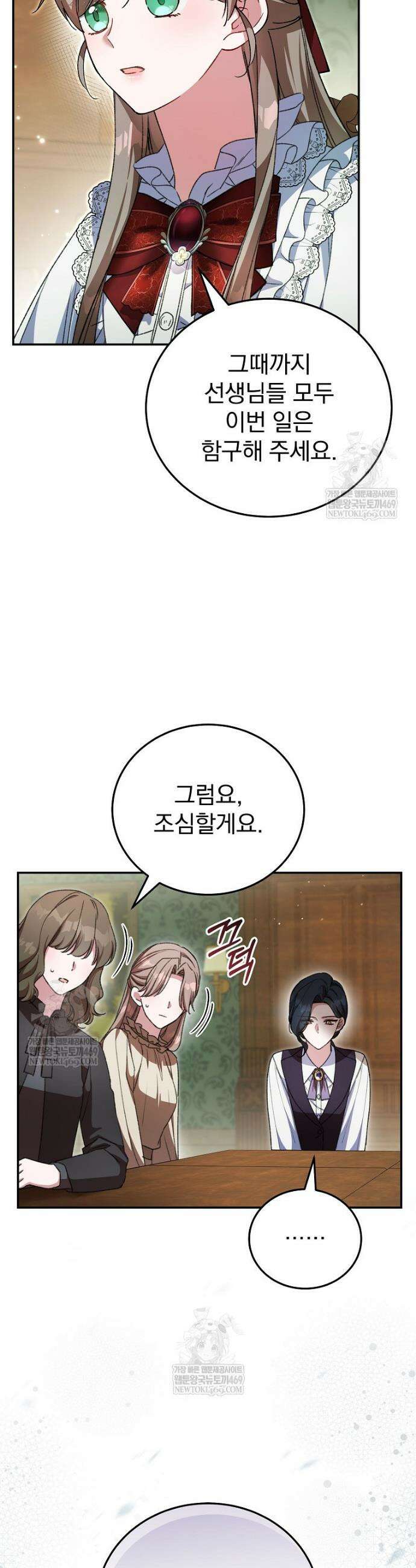 귀족 유치원의 교사는 오늘도 고달프다 31화 8