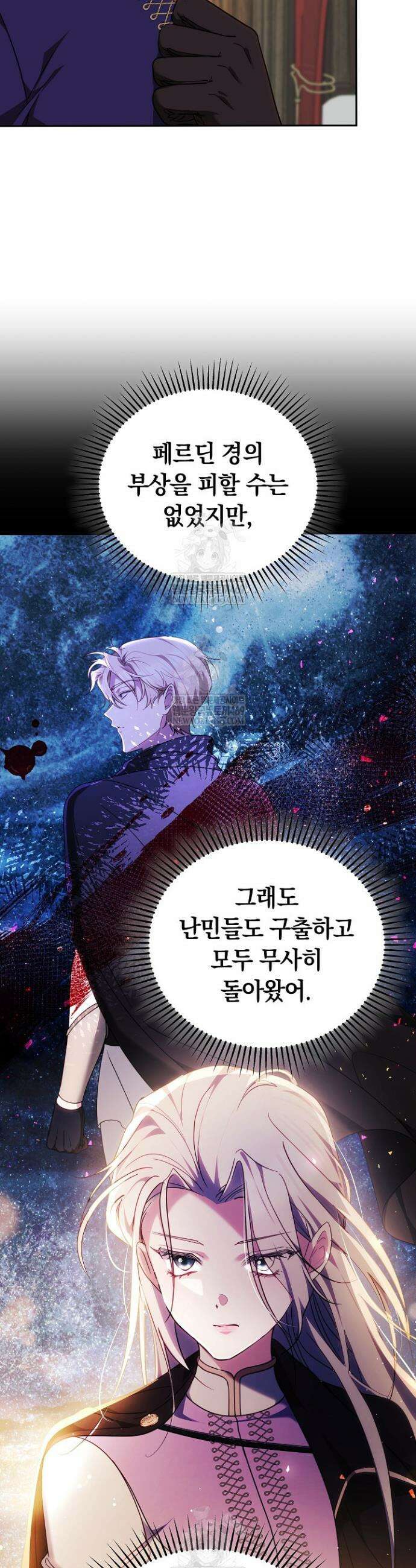그 악녀가 검을 든 이유 35화 3