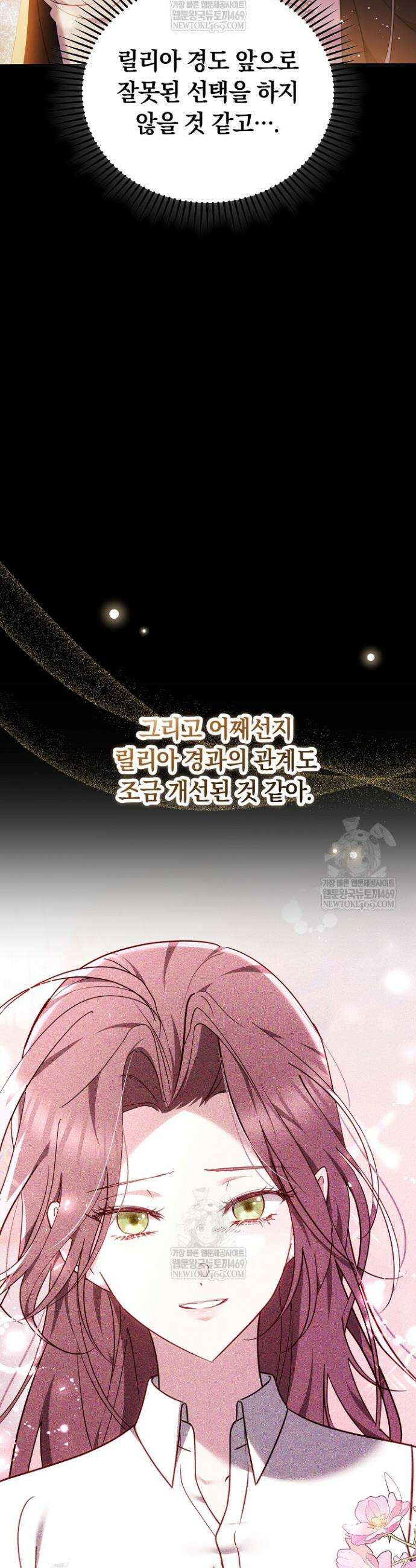 그 악녀가 검을 든 이유 35화 4