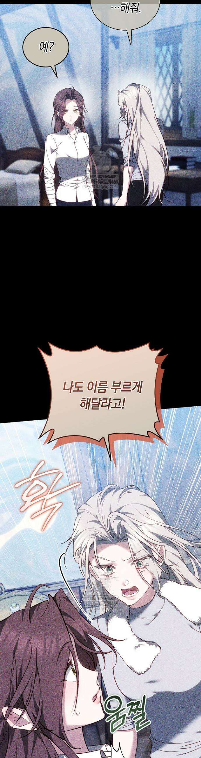 그 악녀가 검을 든 이유 35화 6