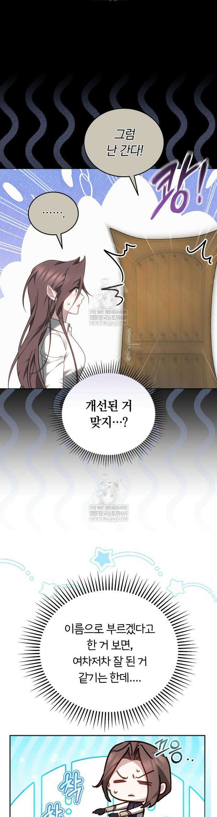 그 악녀가 검을 든 이유 35화 8