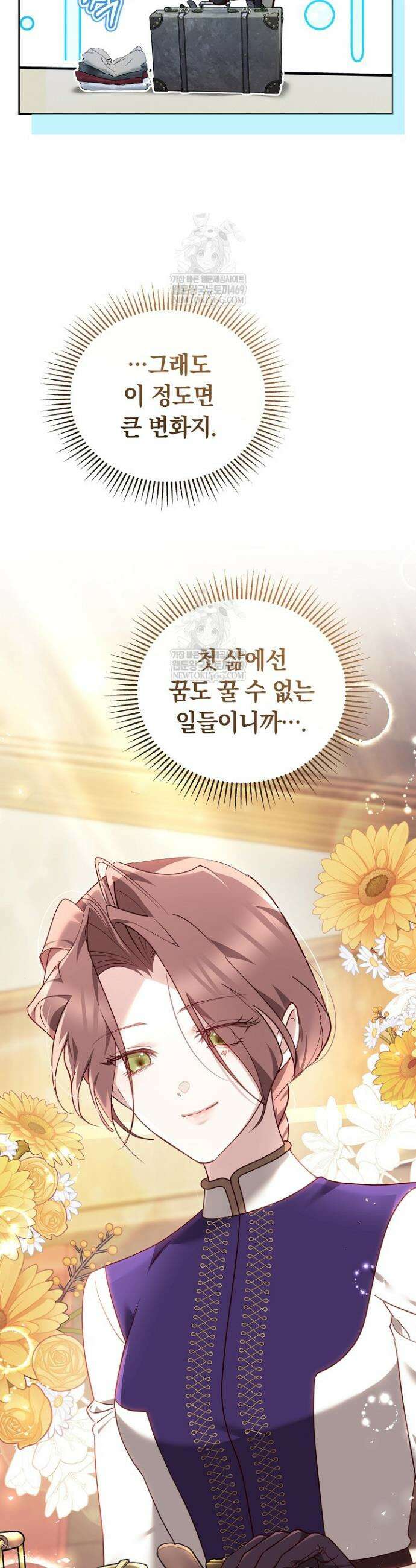 그 악녀가 검을 든 이유 35화 9