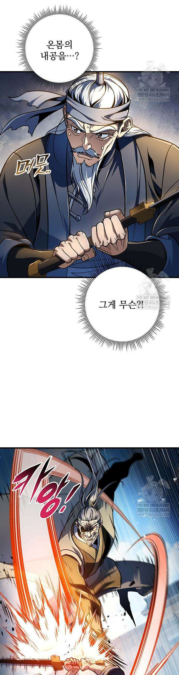 황제의 검 120화 3