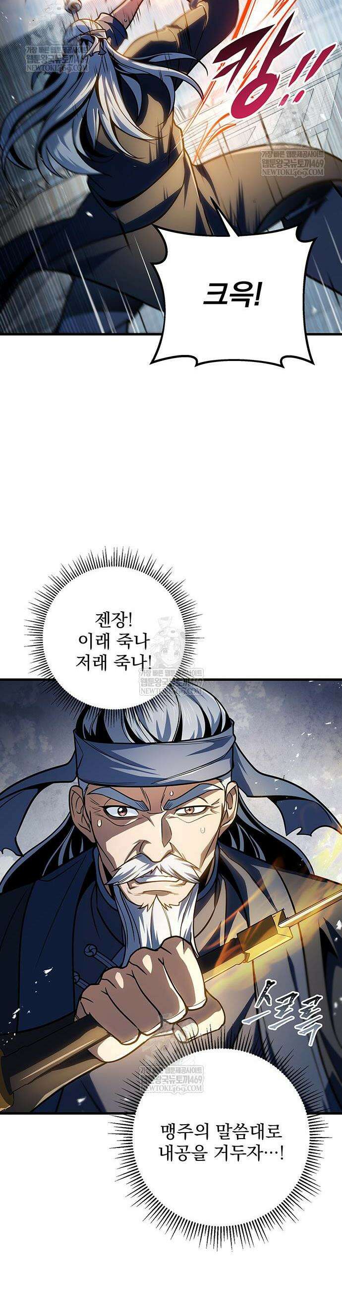 황제의 검 120화 4