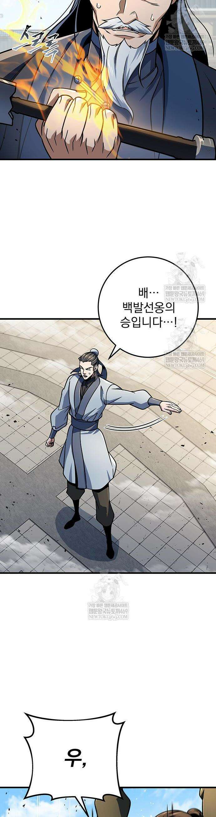 황제의 검 120화 8
