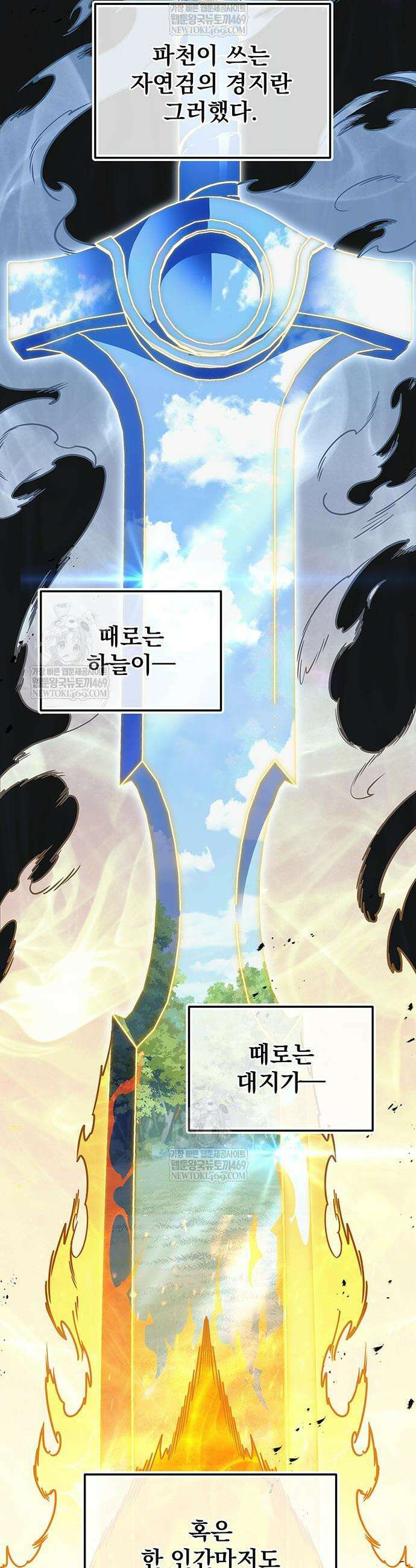 황제의 검 120화 15