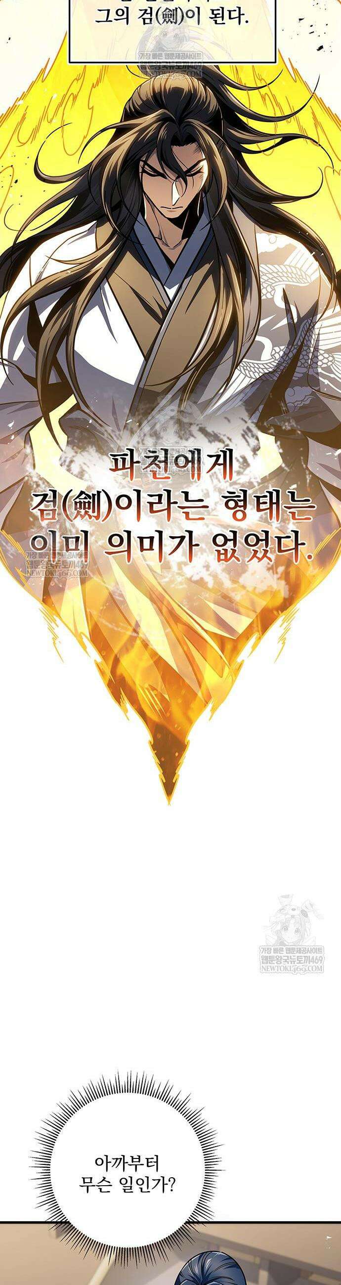 황제의 검 120화 16