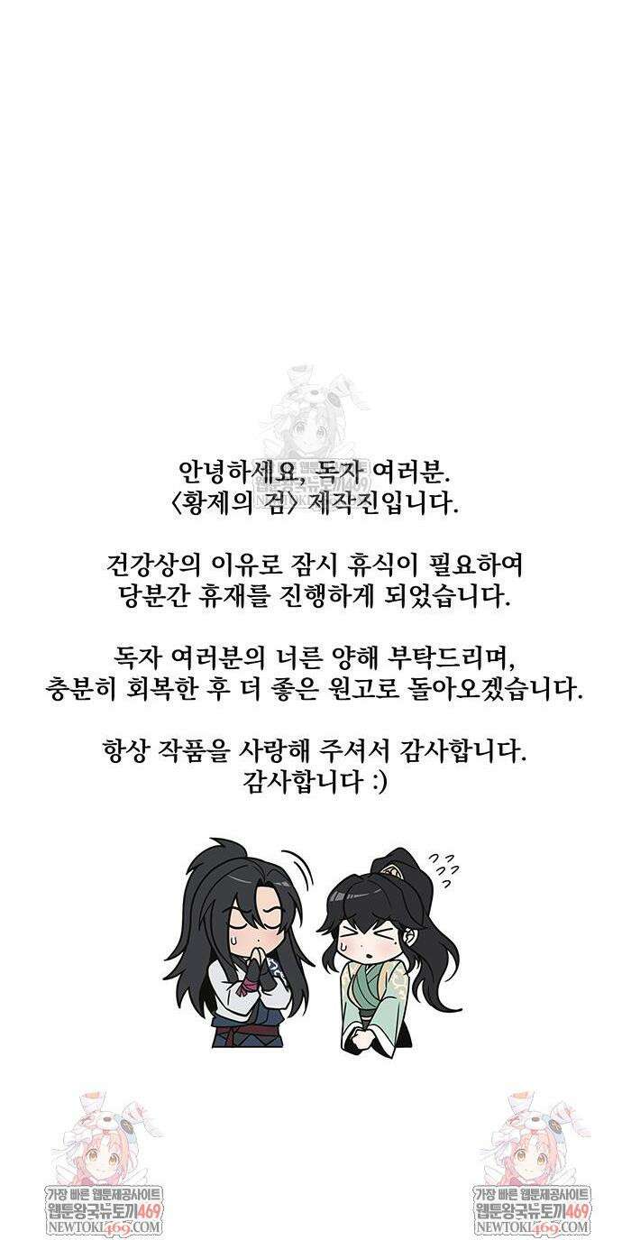 황제의 검 120화 55