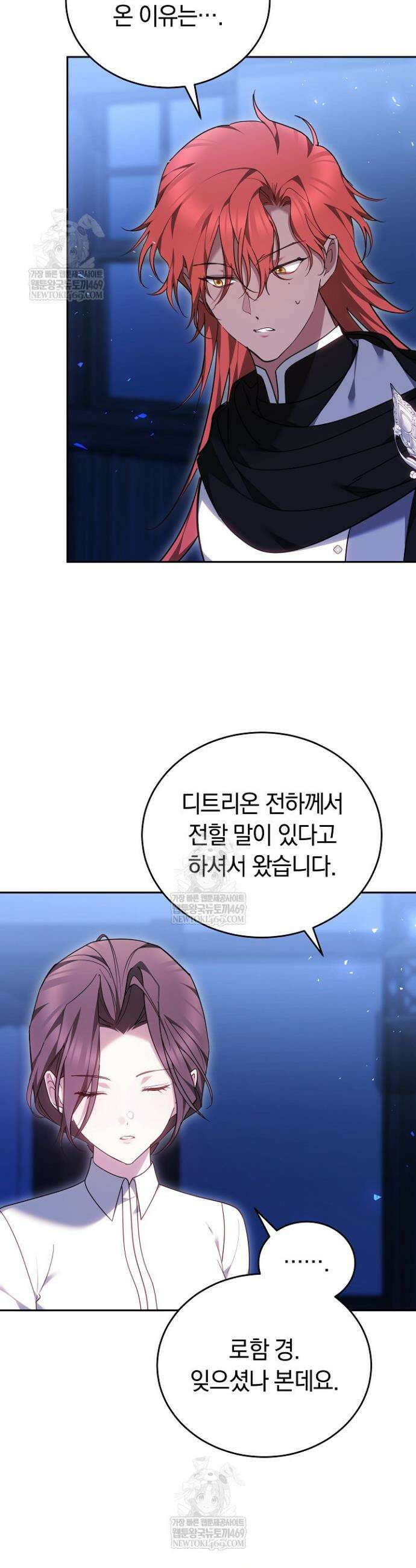 그 악녀가 검을 든 이유 41화 2