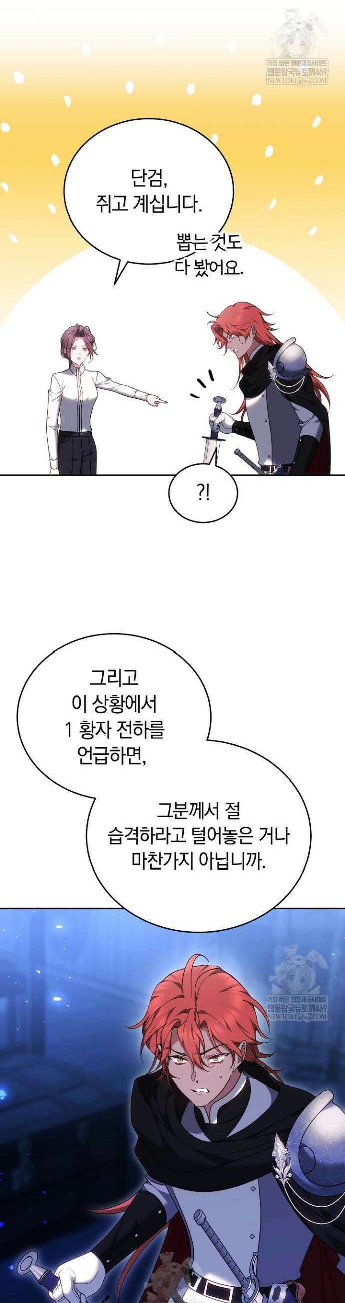 그 악녀가 검을 든 이유 41화 3